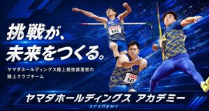 ヤマダホールディングスが高崎市で陸上クラブ開設へ 10月から本格運営開始