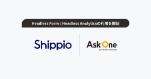 ShippioがHeadless FormとHeadless Analyticsの利用を開始