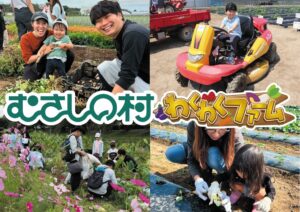 むさしの村で秋のちょこっと農業体験を10月17日・18日に開催へ