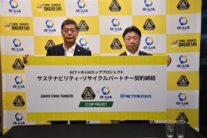 群馬クレインサンダーズとRP東プラ、GCT × α-LIAカッププロジェクトを始動
