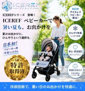 剛建築が冷媒式熱中症対策アイスレフベビーカーなど新モデルを展示会で公開へ