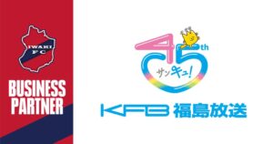 いわきスポーツクラブが福島放送とビジネスパートナー契約を締結