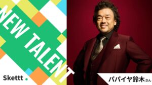 Wunderbarとプランチャイムが提携 Sketttでパパイヤ鈴木の画像素材提供へ
