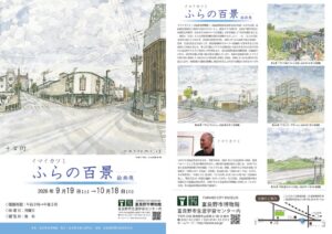 富良野市博物館、特別展イマイカツミふらの百景絵画展を2026年9月19日から開催へ