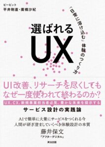 ビービット、解説書 選ばれるUX を2026年9月19日に発売へ
