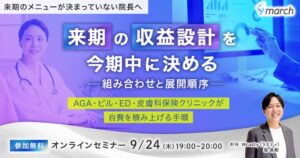 Wrusty、クリニック向け自費収益設計の無料セミナーを9月24日に開催へ