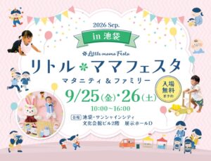 エンファム.が親子フェスタを池袋で2026年9月に開催へ MINMIも登場