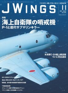 イカロス出版が軍用機雑誌Jウイング 2026年11月号を発売 海自P-1等を特集