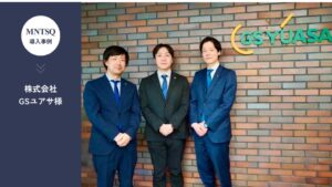 GSユアサが契約管理にMNTSQ CLM導入、MNTSQが事例記事を公開