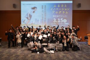 ふるさとイノベーションプログラム第2期、BYDなどが全国の高校生チームを募集へ
