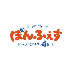 ABCテレビアナウンサー企画の日本酒イベントが2026年10月に大阪で開催へ