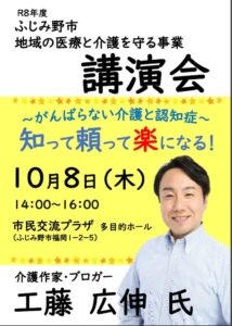 ふじみ野市、介護作家の工藤広伸さん招き講演会を令和８年１０月８日に開催へ