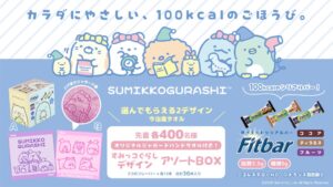 すみっコぐらしFitbar特別エディション第2弾が2026年9月18日発売へ