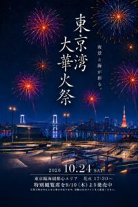 TSP太陽、東京湾大華火祭に合わせ有明アーバンスポーツパーク特別観覧席を販売へ