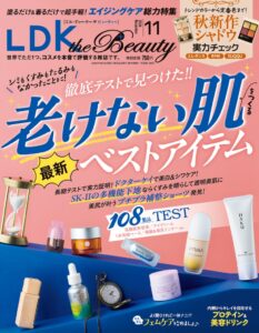 LDK the Beauty 11月号で老けない肌特集やアイクリーム検証を実施