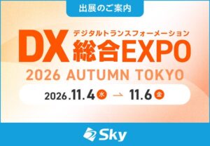 Ｓｋｙ株式会社がDX 総合EXPO 2026 秋 東京に出展へ 実機デモを実施