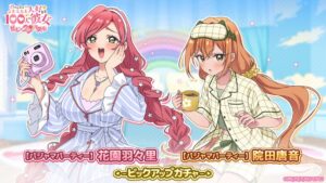 100パズで唐音と羽々里のパジャマ衣装ガチャとイベント第3弾が開催