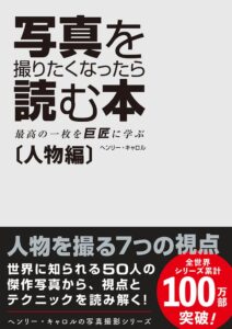 ボーンデジタル 写真を撮りたくなったら読む本 人物編を2026年10月31日に発売