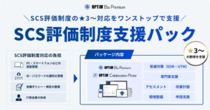 オプティム、IPAのセキュリティ実証事業に採択 参加企業の募集を開始
