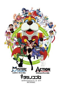 AXNエンタテインメント、名古屋の映画祭でタツノコプロとコラボ企画を展開へ