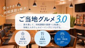 JTBパブリッシング、食を通じた地域連携プロジェクトを2026年9月に始動へ