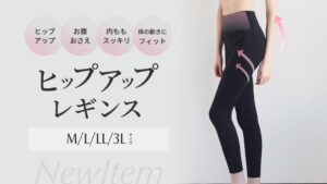 HEAVEN Japan、はくだけでヒップアップできるレギンスを発売