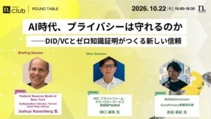 N.Avenue clubがAI時代のプライバシー巡る研究会を10月に開催へ