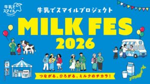 Ｊミルクが豊洲公園でミルクフェス in 豊洲 2026を10月17日に開催へ