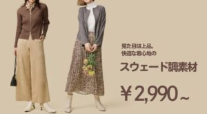 Nプラスが洗えるストレッチスウェード調ブルゾンとパンツを発売