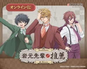 KADOKAWA、TVアニメ岩元先輩ノ推薦のオンラインくじを9月29日発売へ