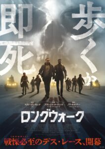映画ロングウォークのBlu-ray＆DVDが2026年12月25日に発売へ