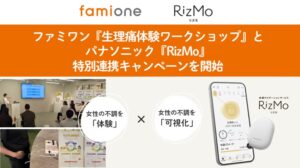 ファミワンとパナソニック、生理痛体験と体調可視化の特別連携キャンペーンを開始