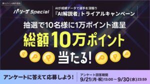 Rakuten TV、パ・リーグ公式戦配信でAI解説者β版を提供開始