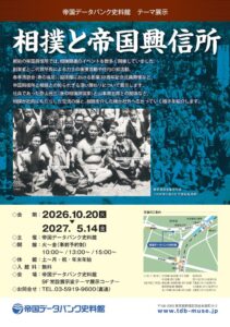 帝国データバンク史料館、企画展 相撲と帝国興信所を10月20日より開催へ