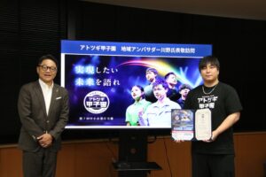 うみらぼ代表の川野晃太氏が第7回アトツギ甲子園地域アンバサダーに就任