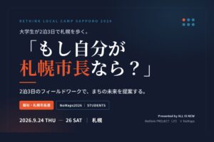 ALL IS NEWが札幌で大学生向けキャンプ開催へ 擬似札幌市長選で発表