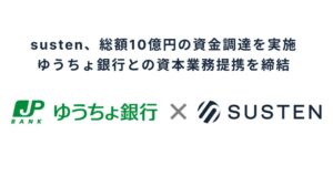 sustenが10億円を資金調達 ゆうちょ銀行と資本業務提携を締結