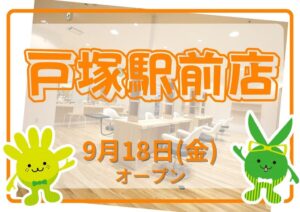 カットカラー専門店 チョキペタ 戸塚駅前店が9月18日にオープン