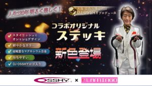 DJ OSSHYとマクルウのコラボステッキに新色、購入者招待キャンペーンも実施
