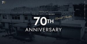 ミナトホールディングスが設立70周年記念特設サイトを公開 2026年に節目へ