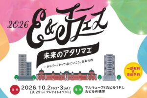 E&Jフェス！2026が10月2日・3日に開催へ D&Iを体感する2日間