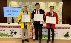 ＳＯＭＰＯひまわり生命と損保ジャパンが愛知県小牧市と包括連携協定を締結