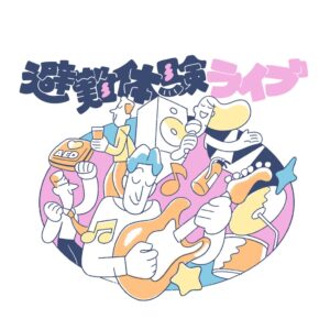 ビクターエンタテインメントが渋谷で音楽と防災を融合した避難体験ライブを開催