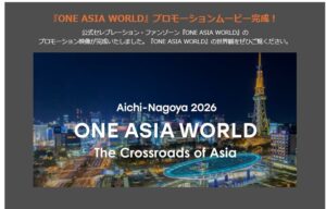 愛知・名古屋アジア大会公式ファンゾーン開催へ モビリティや体験展示など展開