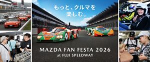 MAZDA FAN FESTA 2026の限定グッズやSEIKOコラボ時計先行販売へ
