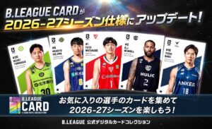 VOLZ、B.LEAGUE CARDの2026-27シーズン開幕記念キャンペーンを開始