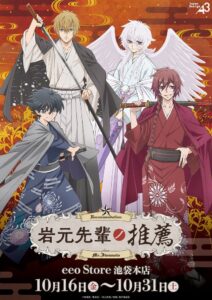 岩元先輩ノ推薦の新作グッズが登場 通販開始に続き10月16日から池袋本店でも販売へ
