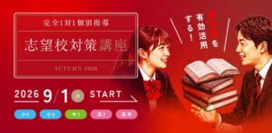 ＴＯＭＡＳが小中高生向けに完全1対1個別指導の志望校対策講座の受付を開始