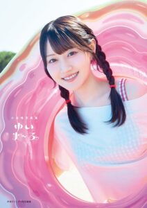 声優の小倉唯が最新写真集ゆいま～るを発売 10年ぶりに思い出の沖縄で撮影