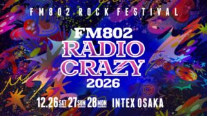 マクセルがFM802のロックフェスRADIO CRAZY 2026に協賛へ